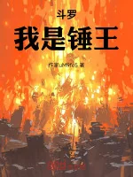 Image of Đấu La: Ta Là Chùy Vương!