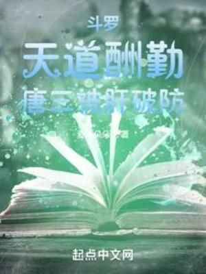 Đấu La: Thiên Đạo Thù Cần, Đường Tam Lá Gan Phá Phòng Poster