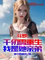 Image of Đấu La: Thiên Nhận Tuyết Trọng Sinh, Ta Là Em Trai Nàng
