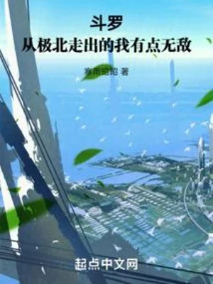 Đấu La: Từ Cực Bắc Đi Ra Ta Có Chút Vô Địch Poster