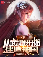 Image of Đấu La: Từ Võ Hồn Điện Bắt Đầu Kiến Tạo Thần Quốc 