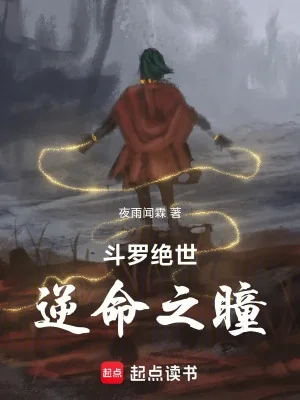 Đấu La Tuyệt Thế: Nghịch Mệnh Chi Đồng Poster