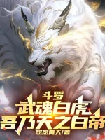 Image of Đấu La: Võ Hồn Bạch Hổ, Ta Chính Là Thiên Chi Bạch Đế