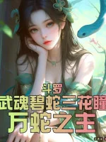 Image of Đấu La: Võ Hồn Bích Xà Tam Hoa Đồng, Vạn Xà Chi Chủ