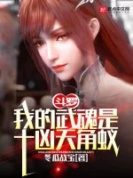 Image of Đấu La: Võ Hồn Của Ta Là Thập Hung Thiên Giác Kiến