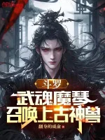 Image of Đấu La: Võ Hồn Ma Cầm, Triệu Hoán Thượng Cổ Thần Thú