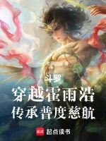 Image of Đấu La: Xuyên Việt Hoắc Vũ Hạo, Truyền Thừa Phổ Độ Từ Hàng