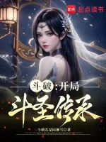Image of Đấu Phá: Bắt Đầu Đấu Thánh Truyền Thừa