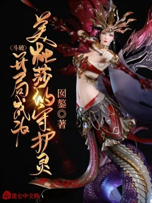 Đấu Phá: Bắt Đầu Trở Thành Mỹ Đỗ Toa  Thủ Hộ Linh Poster