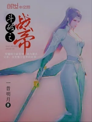Đấu Phá Chi Chiến Đế Poster