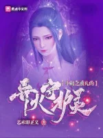 Image of Đấu Phá Chi Huân Nhi  Dị Hỏa Thủ Hộ Linh