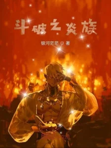 Đấu Phá Chi Viêm Tộc Poster
