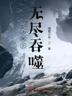 Đấu Phá Chi Vô Tận Thôn Phệ Poster