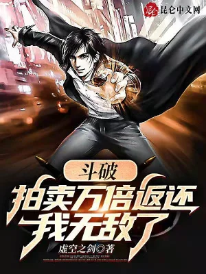 Đấu Phá: Đấu Giá Vạn Lần Trả Về, Ta Vô Địch Poster
