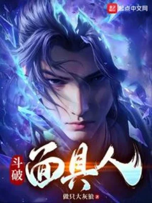 Đấu Phá Người Đeo Mặt Nạ Poster
