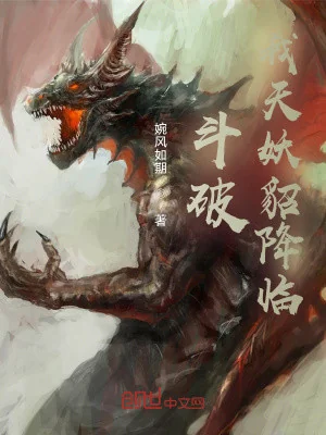 	đấu Phá: Ta Thiên Yêu Điêu Giáng Lâm Poster
