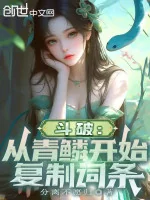 Image of Đấu Phá: Từ Thanh Lân Bắt Đầu Sao Chép Dòng