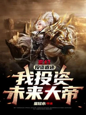 Đầu Tư Trả Về, Ta Đầu Tư Tương Lai Đại Đế Poster