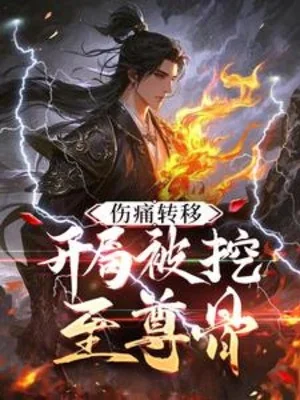 Đau Xót Chuyển Di, Bắt Đầu Bị Đào Chí Tôn Cốt Poster
