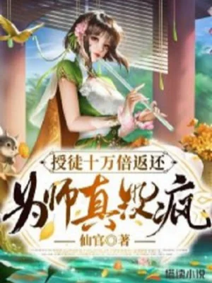 Dạy Đồ Gấp 100000 Lần Trả Về, Vi Sư Thật Không Có Điên! Poster