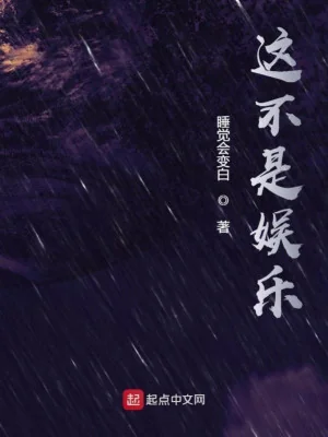 Đây Không Phải Giải Trí Poster