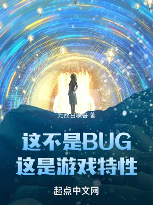 Đây Không Phải Là Bug, Đây Là Trò Chơi Đặc Tính Poster