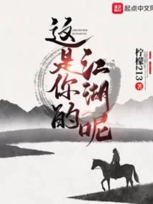 Đây Là Ngươi Giang Hồ Đâu Poster