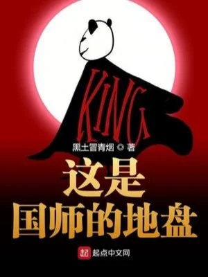 Đây Là Quốc Sư Địa Bàn Poster