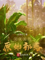 Image of Đây Là Ta Nguyên Thủy Bộ Lạc