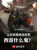 Image of Để Cho Ngươi Công Lược Đê Võ Thế Giới, Tây Du Cái Quỷ Gì?