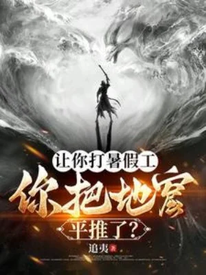 Để Cho Ngươi Đánh Kỳ Nghỉ Công, Ngươi Đem Địa Quật Đẩy Ngang Poster