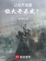 Image of Để Cho Ngươi Mở Hậu Cung, Ngươi Đại Khai Sát Giới?