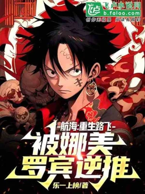 Để Cho Ngươi Viết Võ Hiệp! Ngươi Viết Hàng Hải: Luffy ? Poster