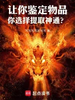 Image of Để Cho Ngươi Xem Xét Vật Phẩm, Ngươi Lựa Chọn Rút Ra Thần Thông?