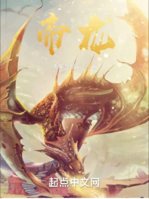 Đế Long Poster