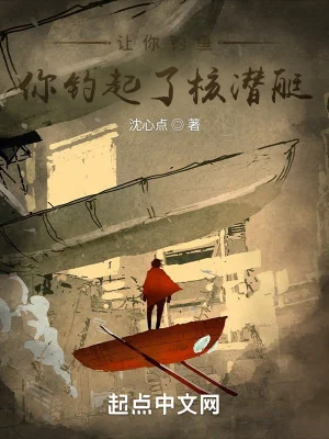 Để Ngươi Câu Cá, Ngươi Lại Câu Lên Tàu Ngầm Nguyên Tử ? Poster