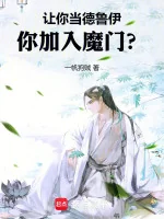 Image of Để Ngươi Làm Druid, Ngươi Gia Nhập Ma Môn?