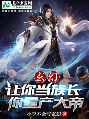Để Ngươi Làm Tộc Trưởng, Ngươi Sản Xuất Hàng Loạt Đại Đế? Poster