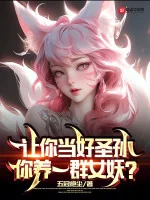 Image of Để Ngươi Làm Tốt Thánh Tôn, Ngươi Nuôi Một Đám Nữ Yêu?