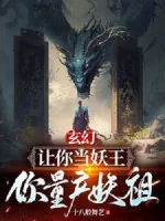 Image of Để Ngươi Làm Yêu Vương, Ngươi Sản Xuất Hàng Loạt Yêu Tổ?