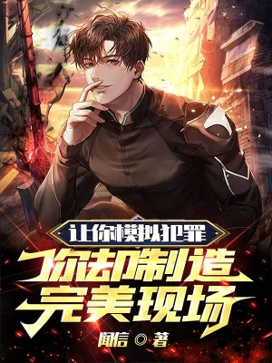 Để Ngươi Mô Phỏng Phạm Tội , Ngươi Lại Chế Tạo Hoàn Mỹ Hiện Trường Poster