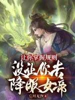 Image of Để Ngươi Nắm Giữ Quy Tắc, Không Có Cho Ngươi Đi Hàng Phục Nữ Đế