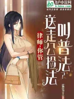 Image of Để Ngươi Phổ Cập Pháp Luật, Ngươi Cho Quan Toà Xử Mười Năm ?