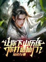 Image of Để Ngươi Xuống Núi Lịch Lãm, Ngươi Chế Tạo Tiên Môn?