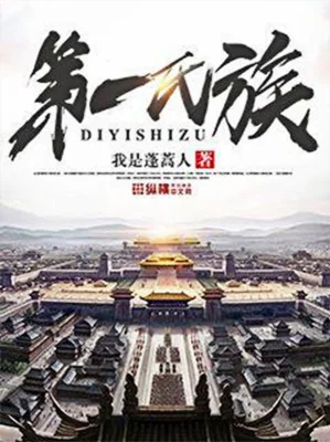 Đệ Nhất Thị Tộc Poster