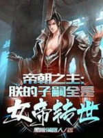 Image of Đế Quốc Chi Chủ: Trẫm Dòng Dõi Tất Cả Đều Là Nữ Đế Chuyển Thế