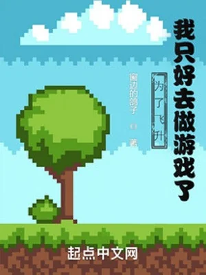 Để Thăng Tiến Tôi Không Còn Cách Nào Khác Ngoài Việc Chơi Game Poster