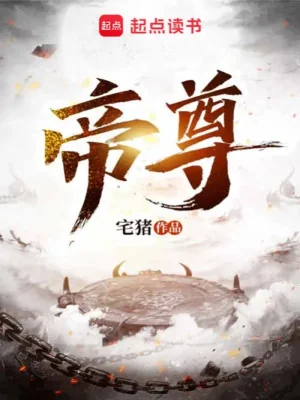 Đế Tôn Poster