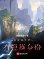 Image of Đệ Tử Của Ta Đều Có Che Giấu Thân Phận