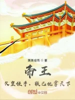 Image of Đế Vương: Phụ Hoàng Dừng Tay, Trẫm Đã Chấp Chưởng Thiên Hạ